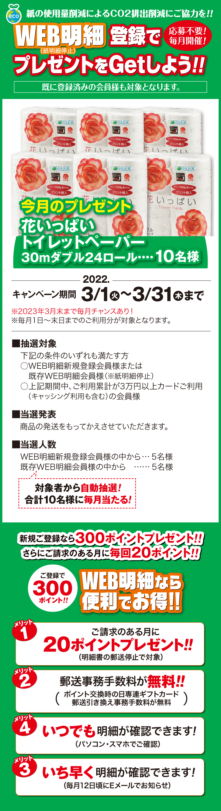 Web明細登録利用キャンペーン開催中 日専連パシフィック